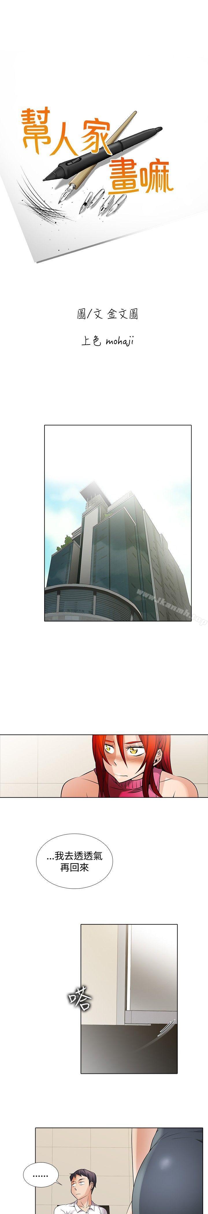 《幫人家畫嘛》漫画 回憶篇1