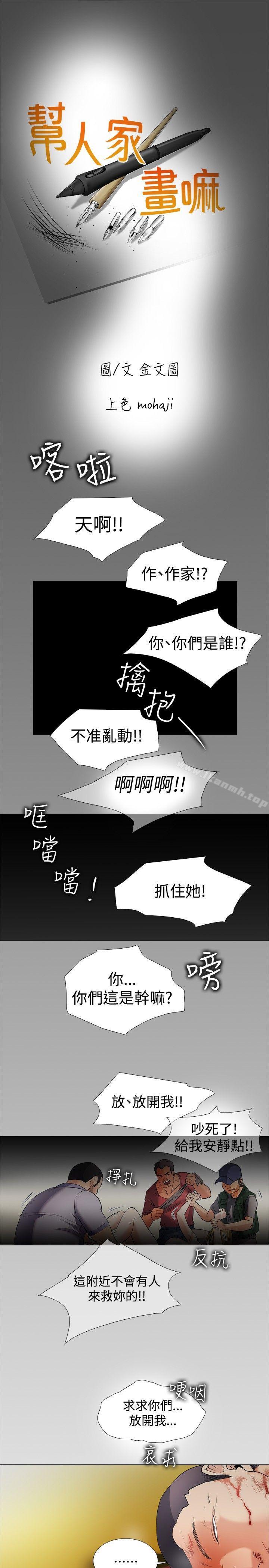 《幫人家畫嘛》漫画 回憶篇5