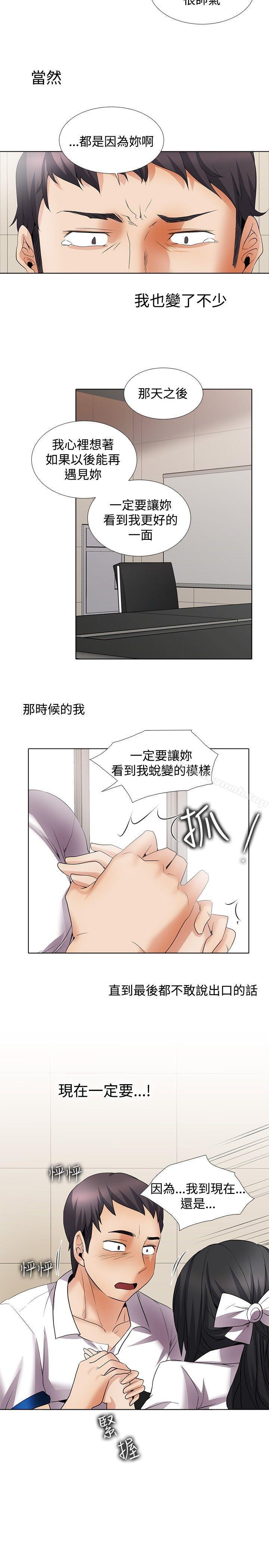 《幫人家畫嘛》漫画 回憶篇5