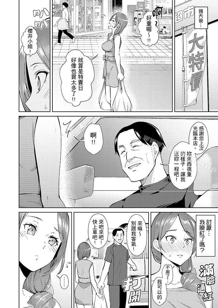 《幫人妻放鬆筋骨的到府按摩》漫画 第3話