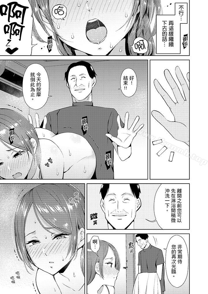 《幫人妻放鬆筋骨的到府按摩》漫画 第3話