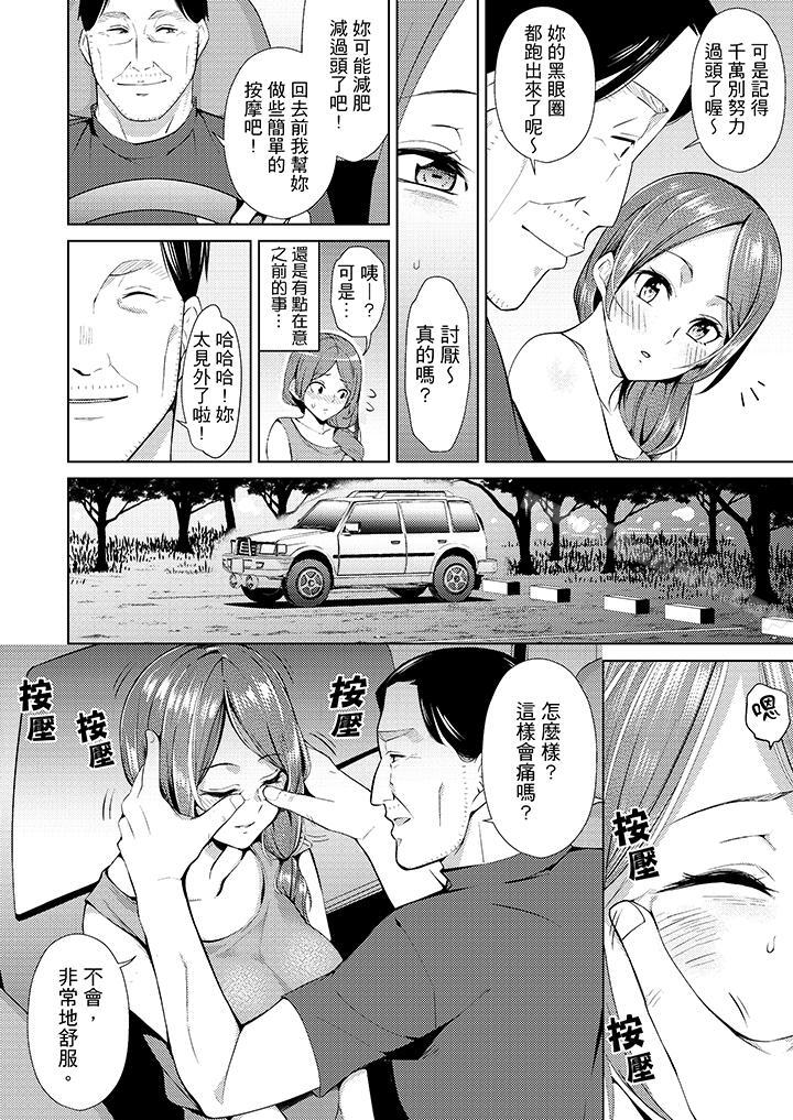 《幫人妻放鬆筋骨的到府按摩》漫画 第3話