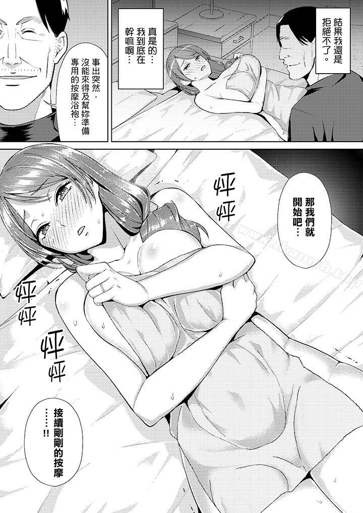 《幫人妻放鬆筋骨的到府按摩》漫画 第4話