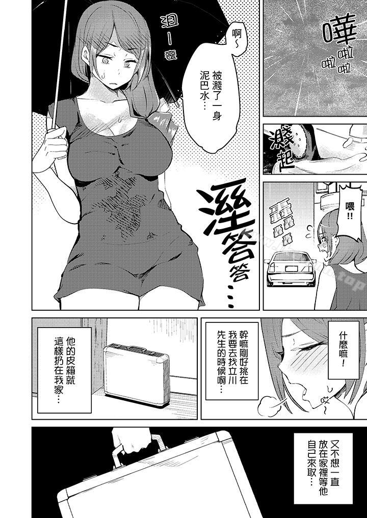 《幫人妻放鬆筋骨的到府按摩》漫画 第6話
