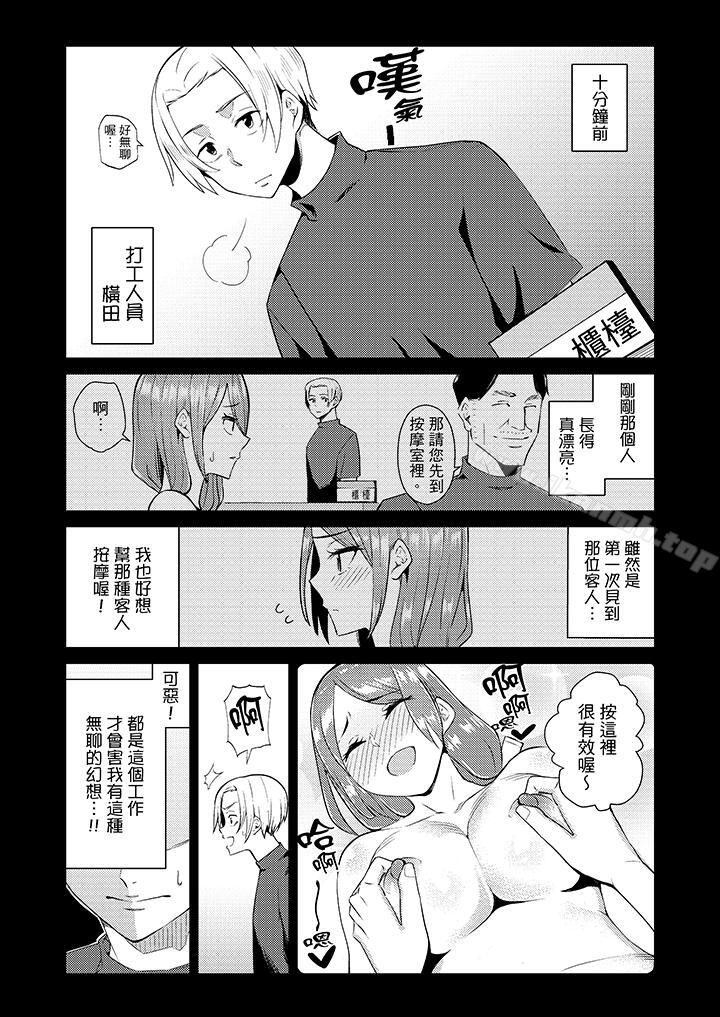 《幫人妻放鬆筋骨的到府按摩》漫画 第7話