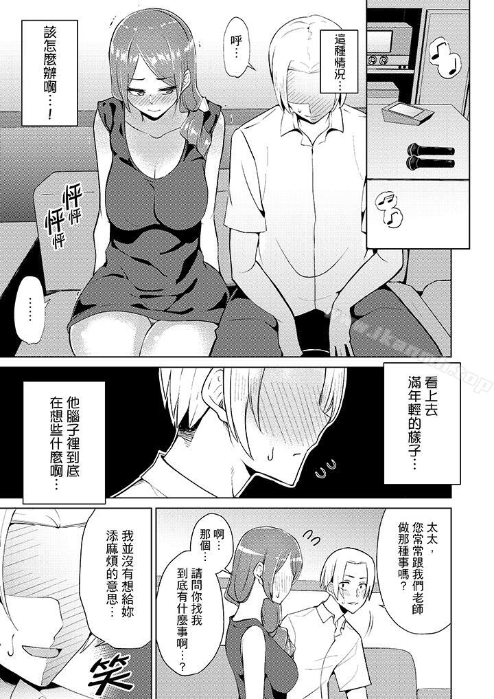 《幫人妻放鬆筋骨的到府按摩》漫画 第8話
