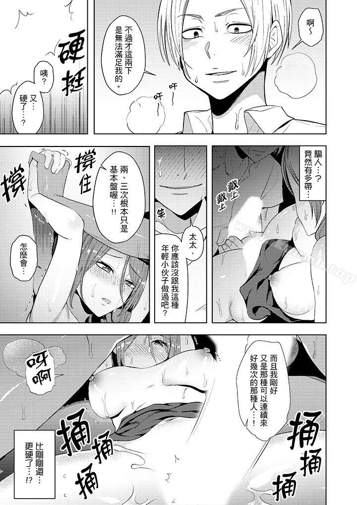 《幫人妻放鬆筋骨的到府按摩》漫画 第9話