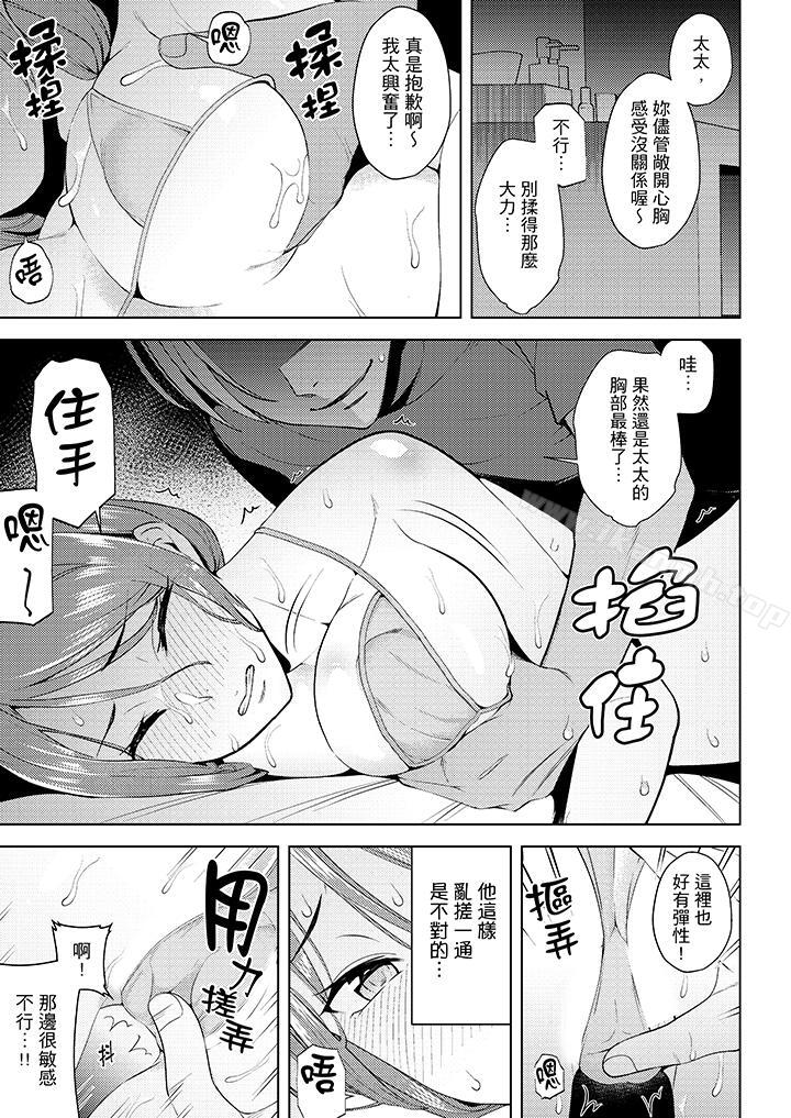《幫人妻放鬆筋骨的到府按摩》漫画 第10話