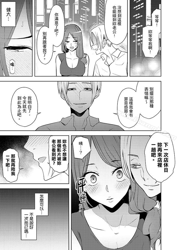 《幫人妻放鬆筋骨的到府按摩》漫画 第10話