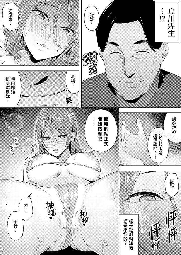 《幫人妻放鬆筋骨的到府按摩》漫画 第10話