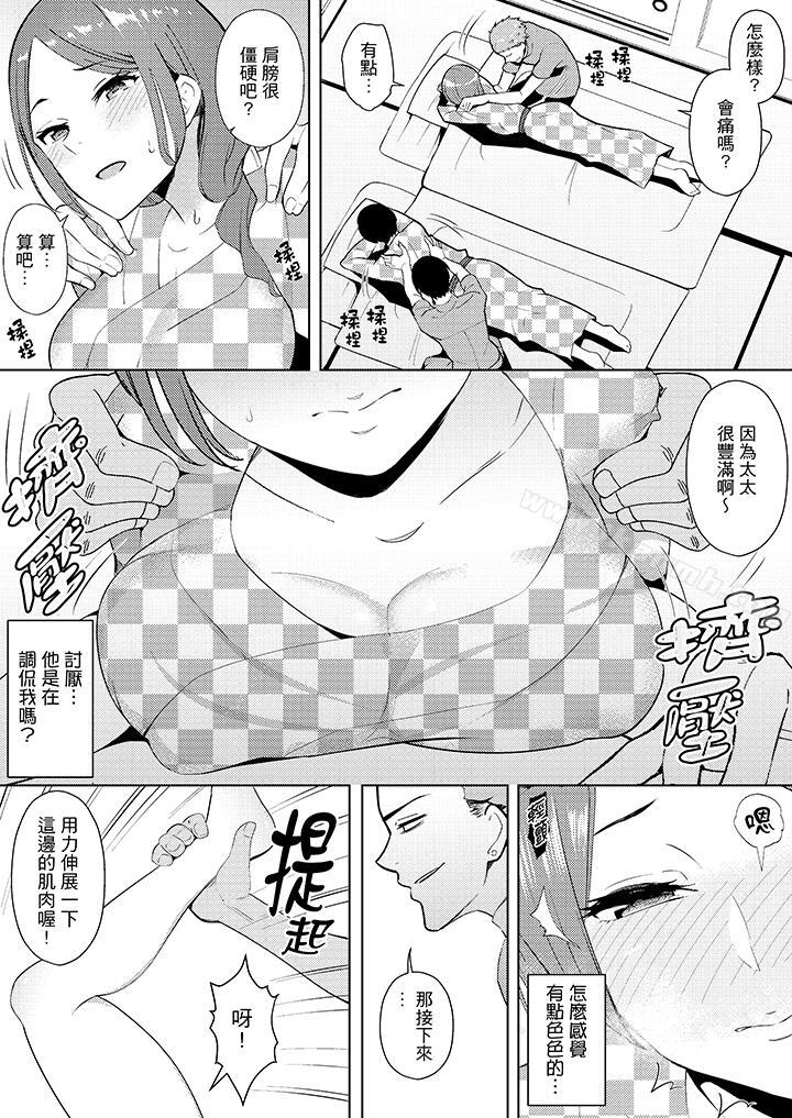 《幫人妻放鬆筋骨的到府按摩》漫画 第11話