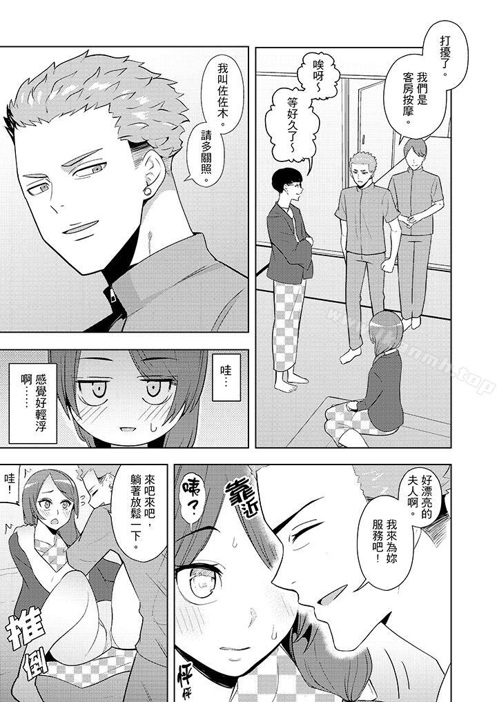 《幫人妻放鬆筋骨的到府按摩》漫画 第11話