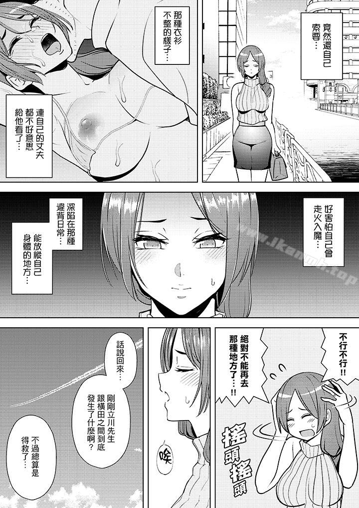 《幫人妻放鬆筋骨的到府按摩》漫画 第11話