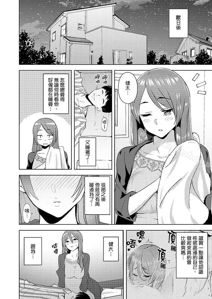 《幫人妻放鬆筋骨的到府按摩》漫画 第13話