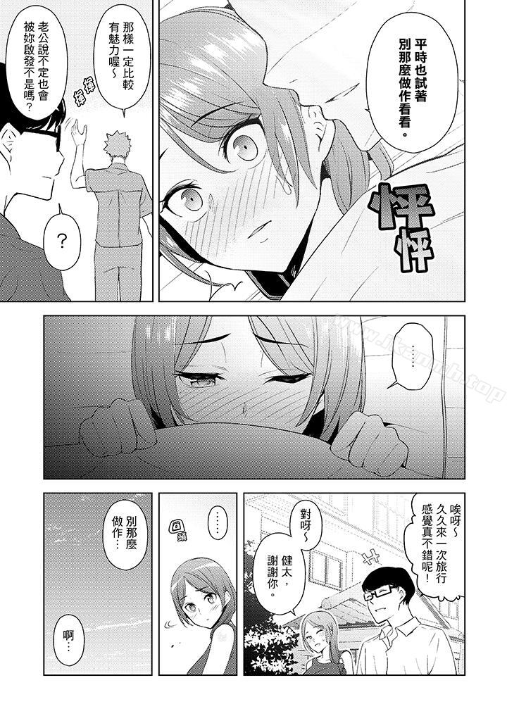 《幫人妻放鬆筋骨的到府按摩》漫画 第13話