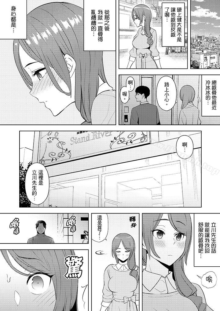 《幫人妻放鬆筋骨的到府按摩》漫画 第14話