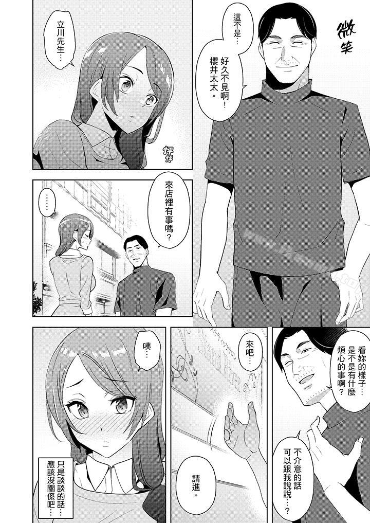 《幫人妻放鬆筋骨的到府按摩》漫画 第14話