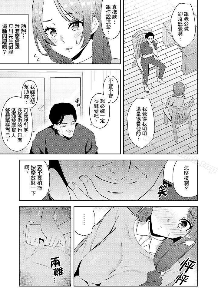 《幫人妻放鬆筋骨的到府按摩》漫画 第14話
