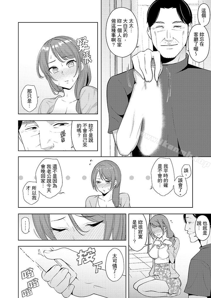 《幫人妻放鬆筋骨的到府按摩》漫画 第16話