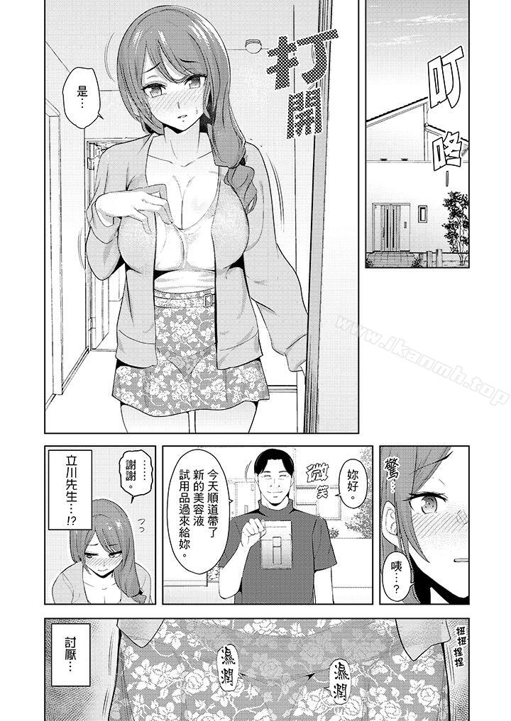 《幫人妻放鬆筋骨的到府按摩》漫画 第16話