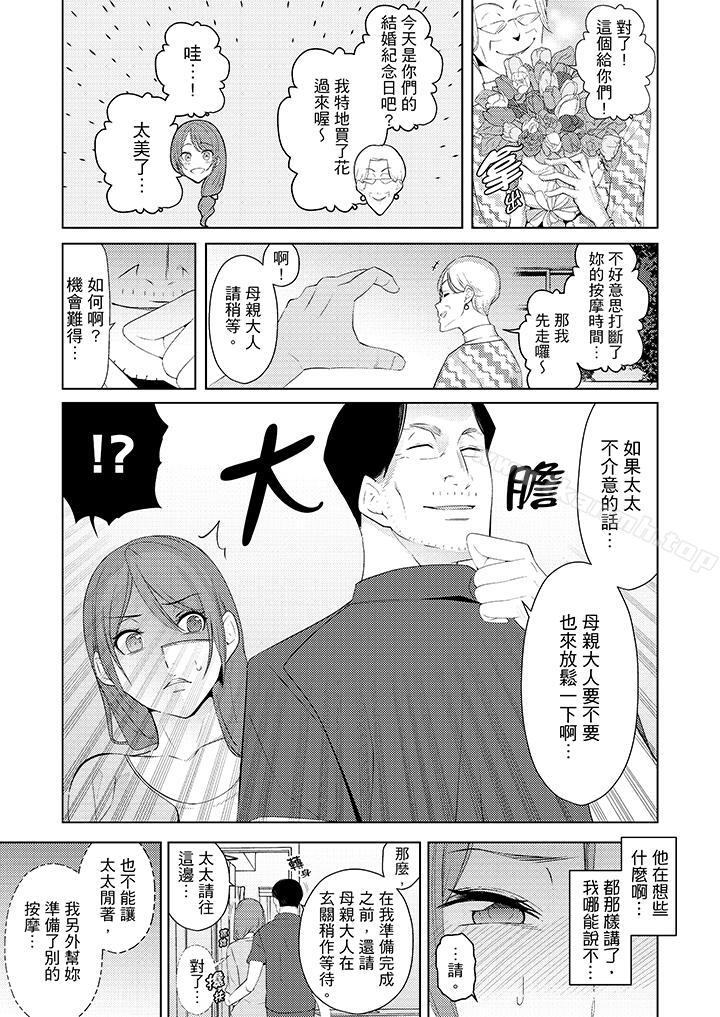 《幫人妻放鬆筋骨的到府按摩》漫画 第17話