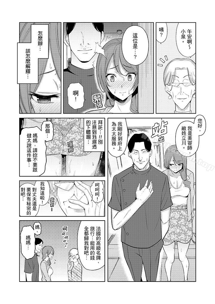 《幫人妻放鬆筋骨的到府按摩》漫画 第17話