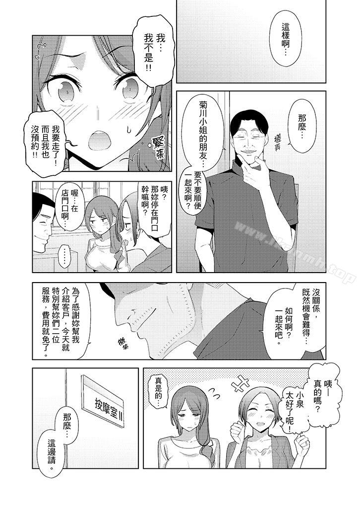 《幫人妻放鬆筋骨的到府按摩》漫画 第18話