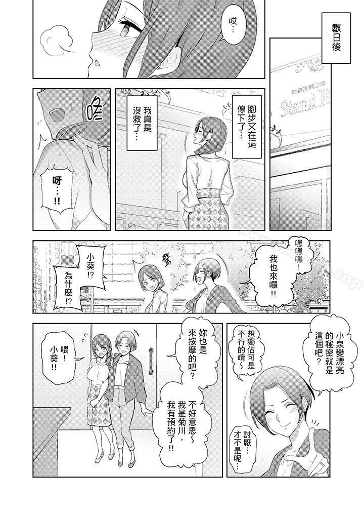 《幫人妻放鬆筋骨的到府按摩》漫画 第18話