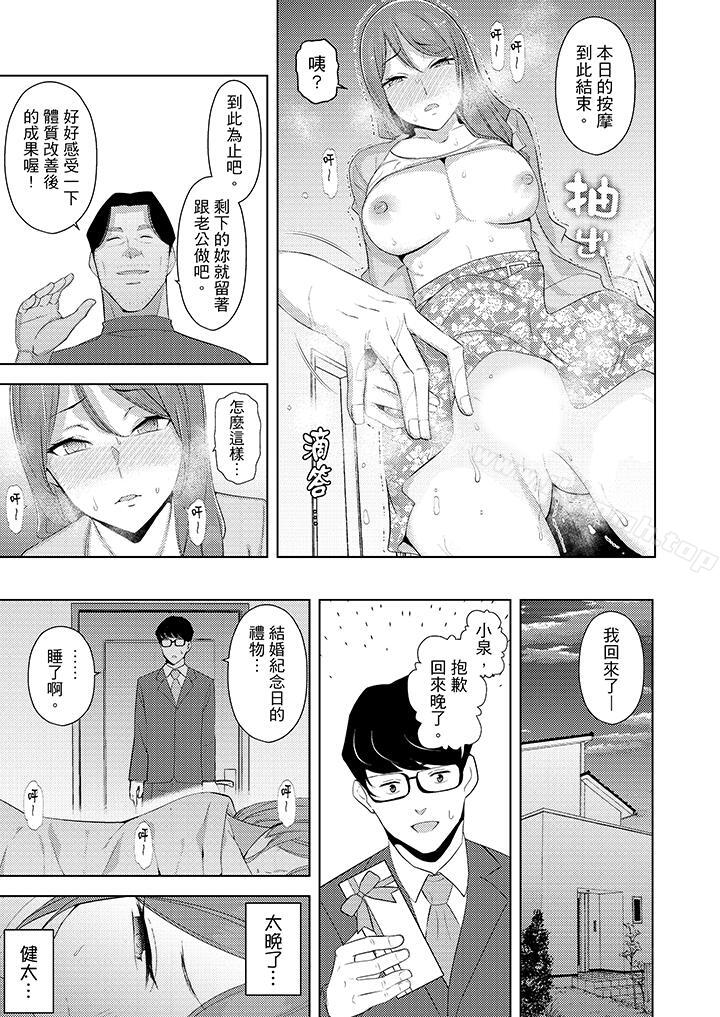 《幫人妻放鬆筋骨的到府按摩》漫画 第18話