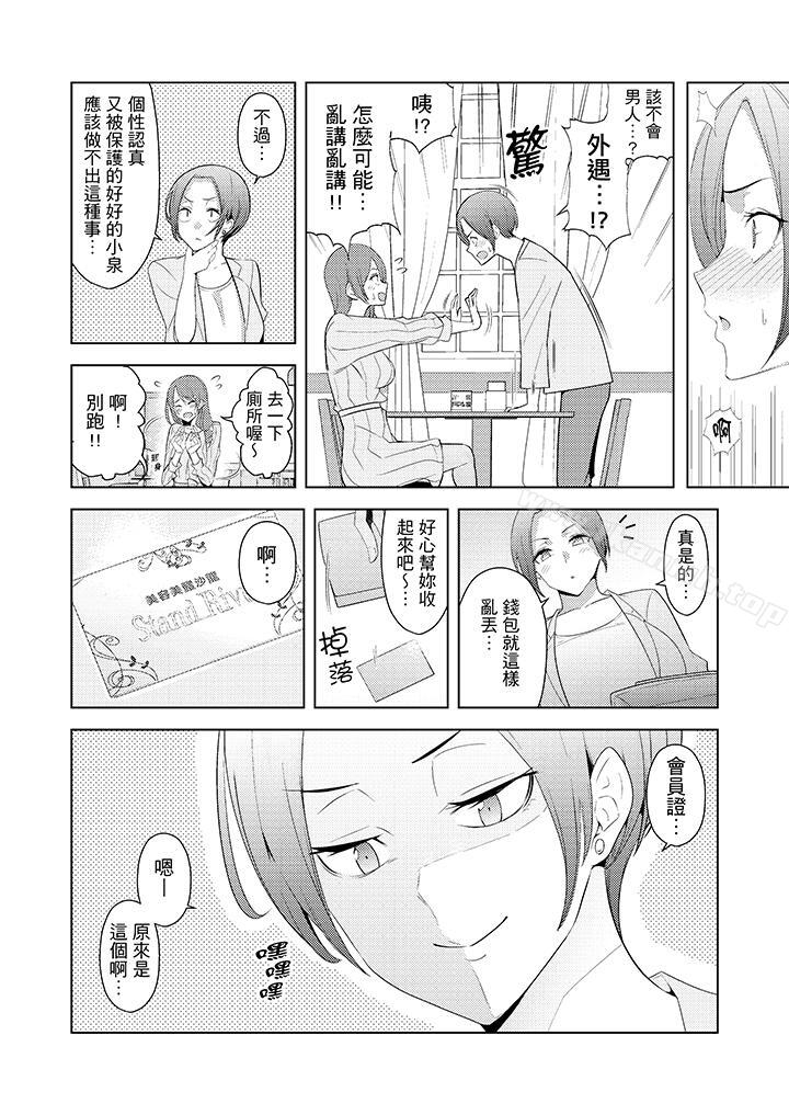 《幫人妻放鬆筋骨的到府按摩》漫画 第18話