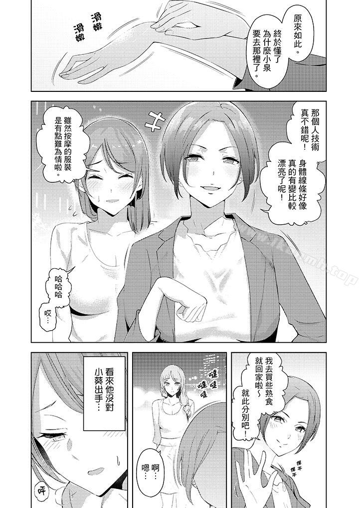 《幫人妻放鬆筋骨的到府按摩》漫画 第19話