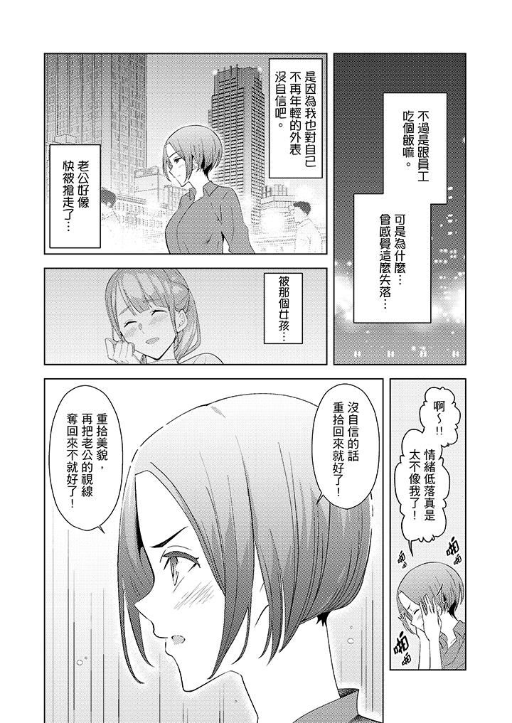 《幫人妻放鬆筋骨的到府按摩》漫画 第20話