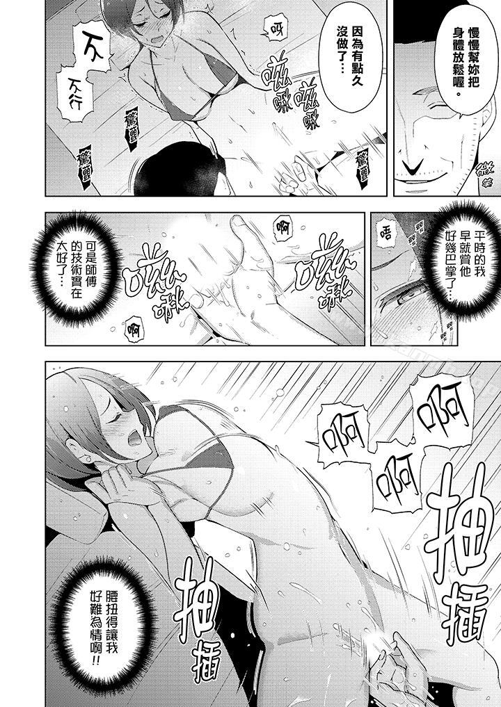 《幫人妻放鬆筋骨的到府按摩》漫画 第20話