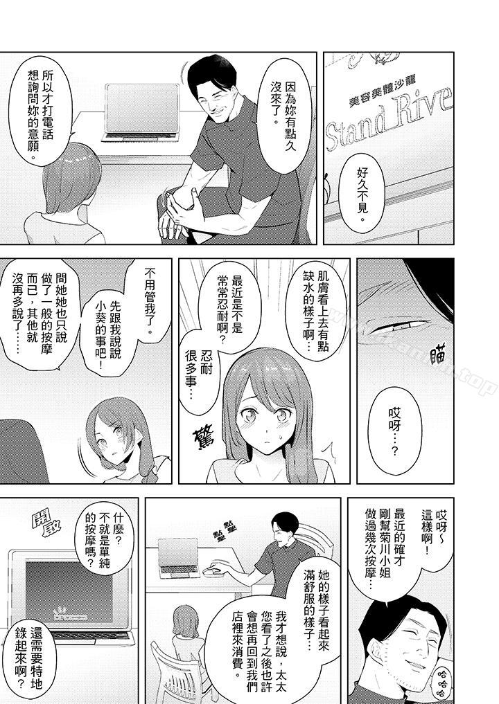 《幫人妻放鬆筋骨的到府按摩》漫画 第21話
