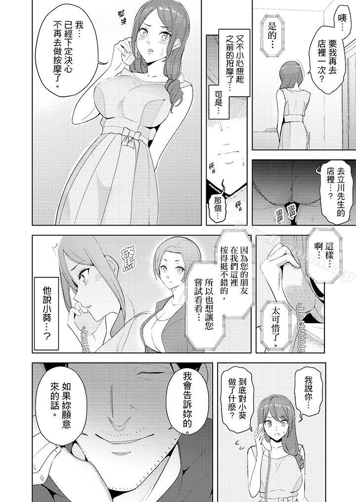《幫人妻放鬆筋骨的到府按摩》漫画 第21話