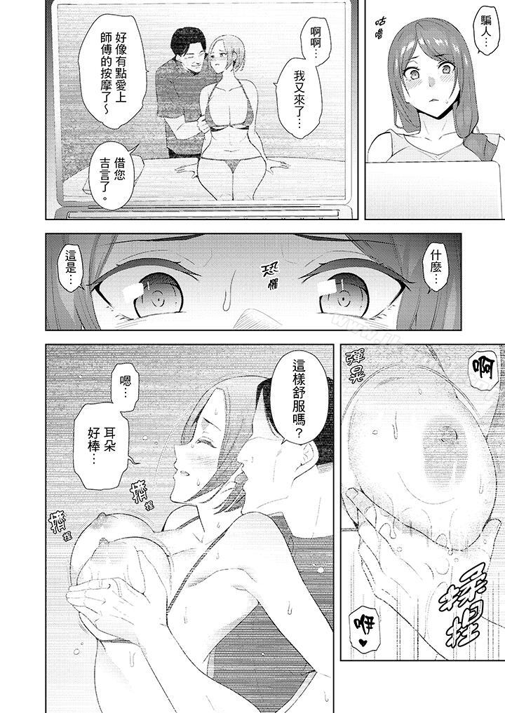 《幫人妻放鬆筋骨的到府按摩》漫画 第21話