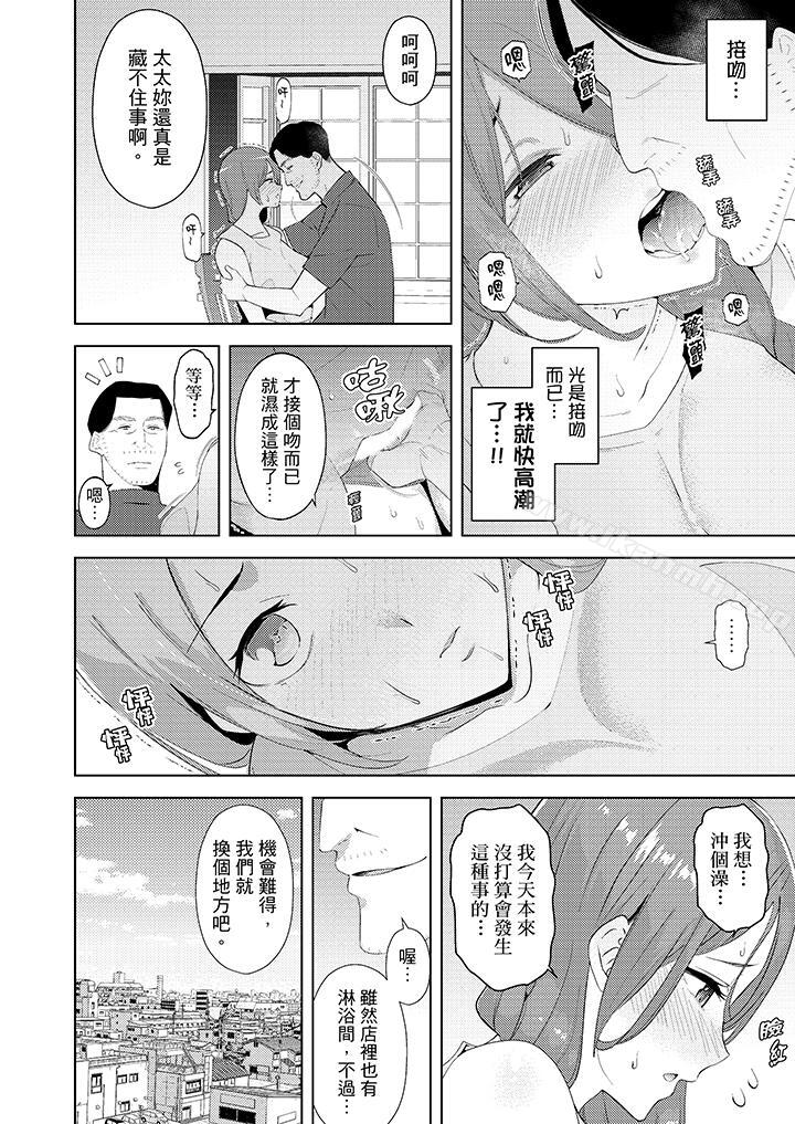 《幫人妻放鬆筋骨的到府按摩》漫画 第21話
