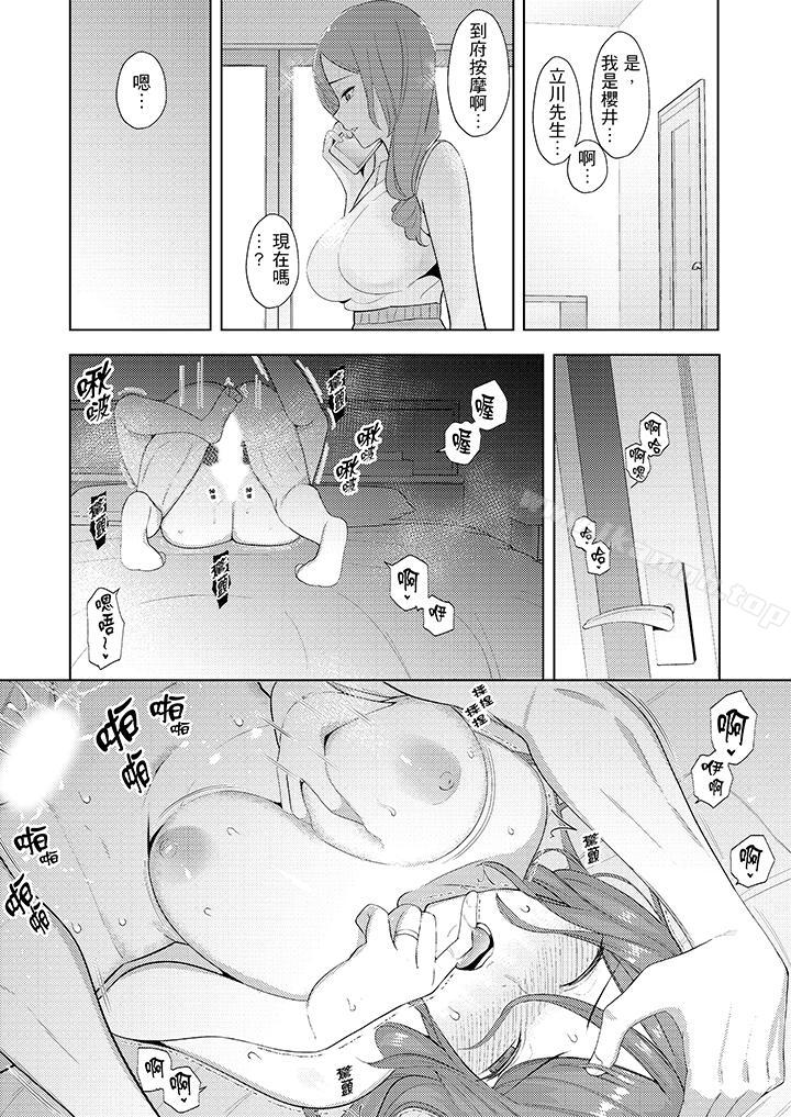 《幫人妻放鬆筋骨的到府按摩》漫画 第23話