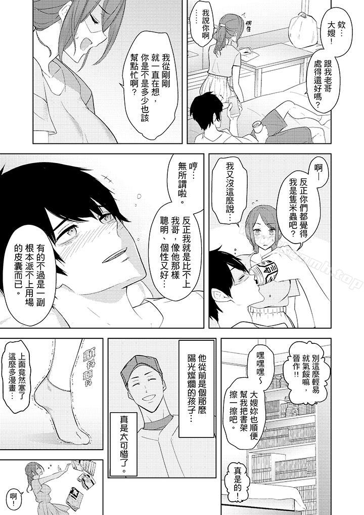 《幫人妻放鬆筋骨的到府按摩》漫画 第23話