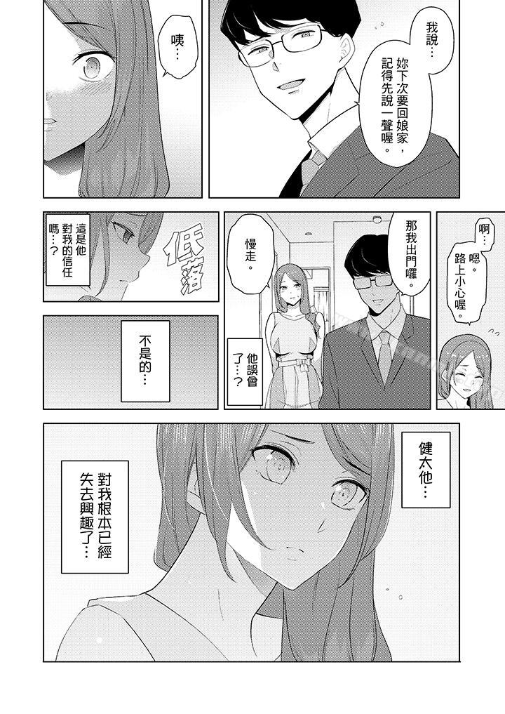 《幫人妻放鬆筋骨的到府按摩》漫画 第23話