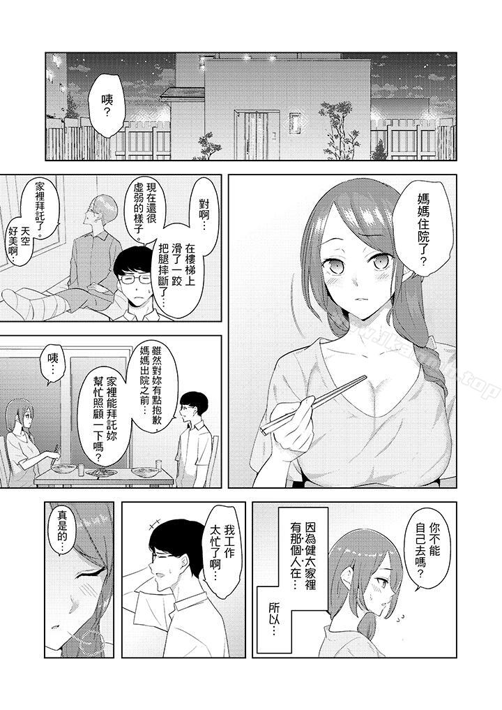 《幫人妻放鬆筋骨的到府按摩》漫画 第23話