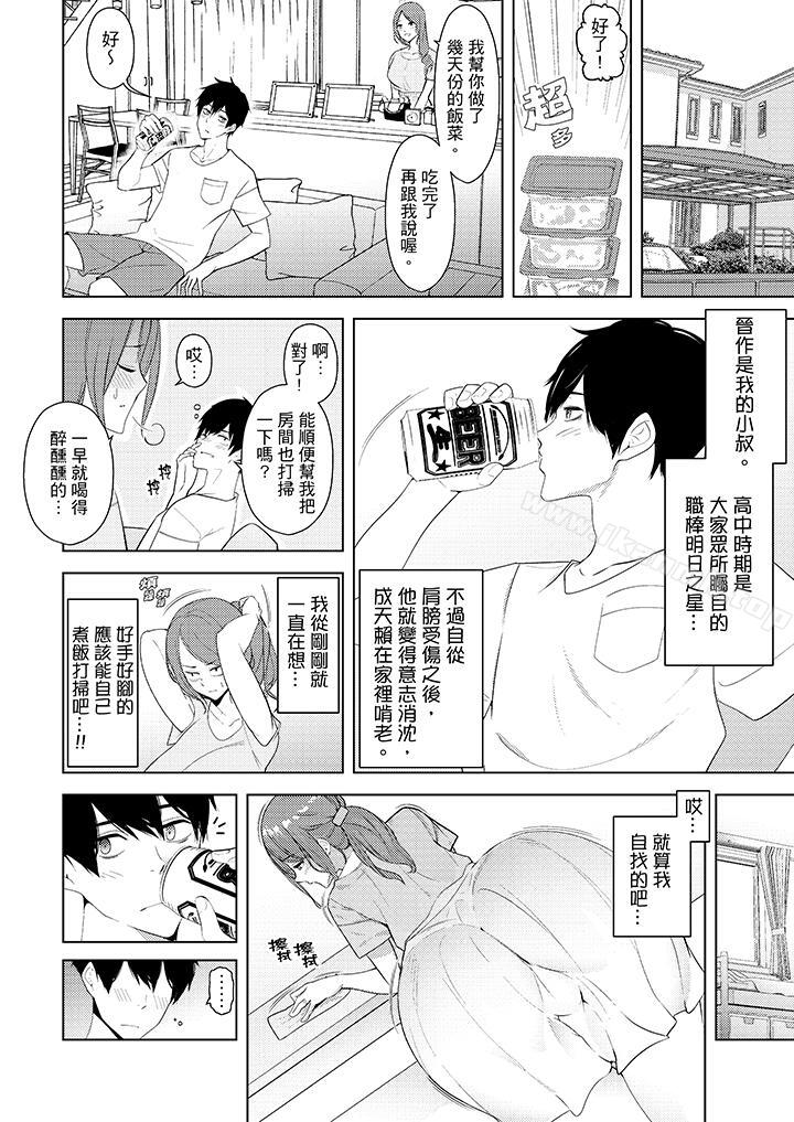 《幫人妻放鬆筋骨的到府按摩》漫画 第23話