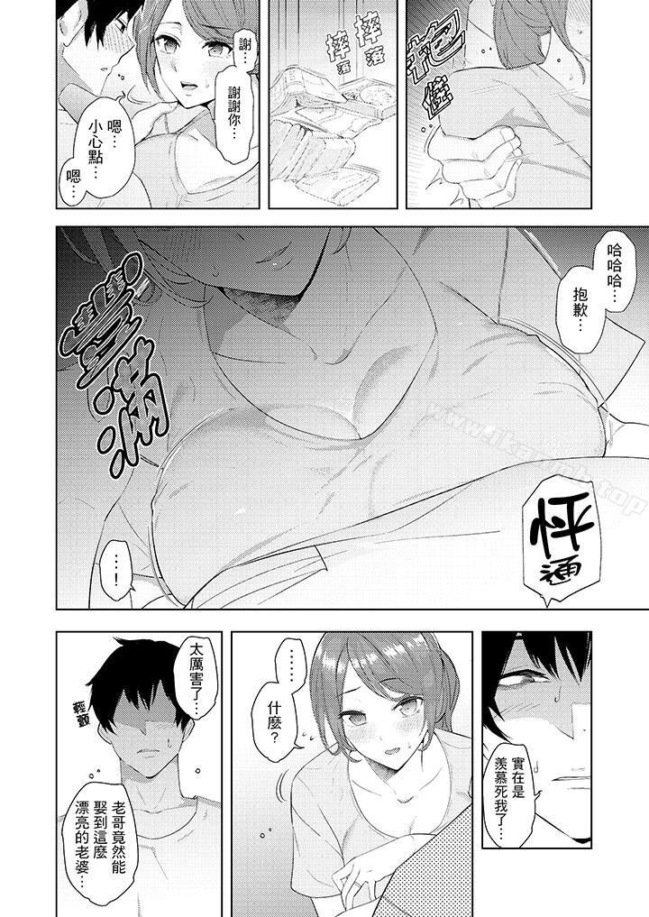 《幫人妻放鬆筋骨的到府按摩》漫画 第23話