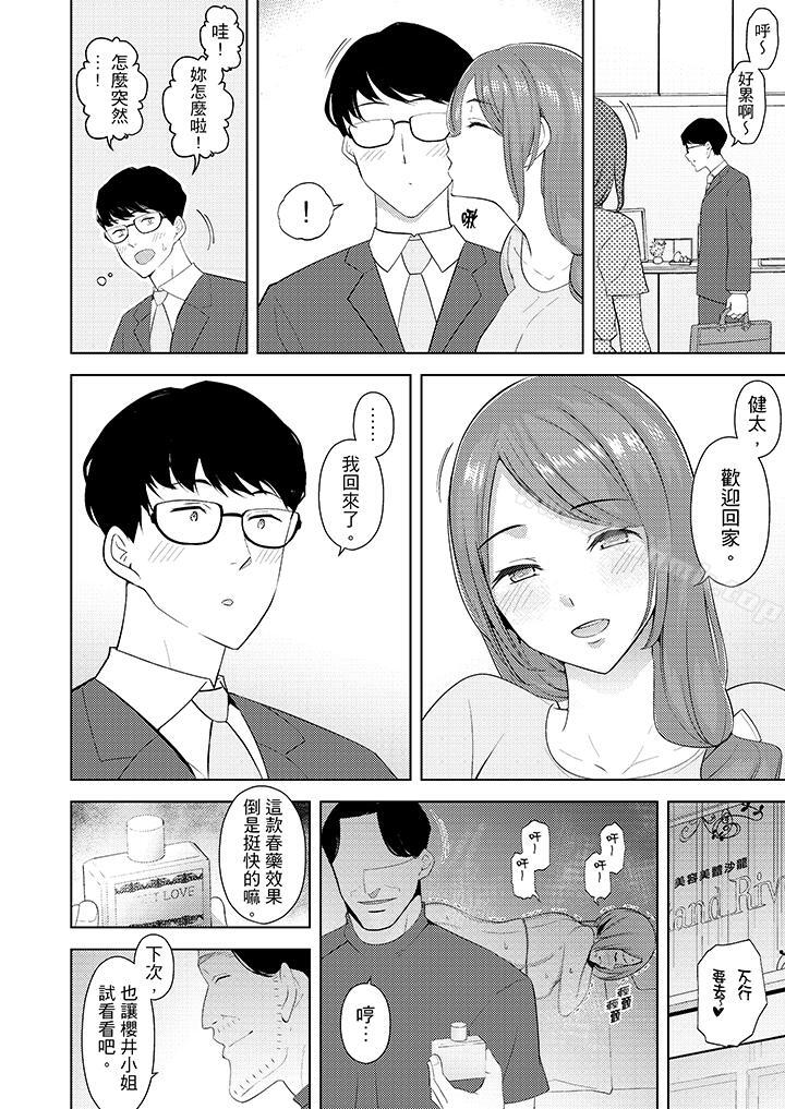 《幫人妻放鬆筋骨的到府按摩》漫画 第24話
