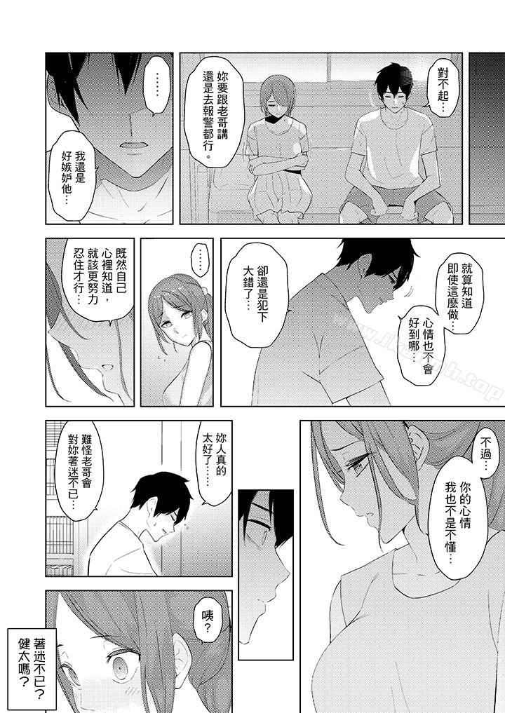 《幫人妻放鬆筋骨的到府按摩》漫画 第24話