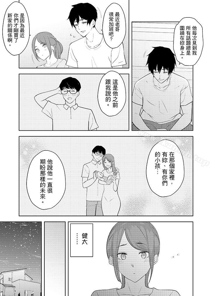 《幫人妻放鬆筋骨的到府按摩》漫画 第24話