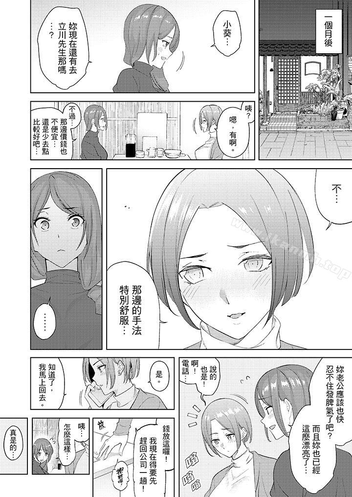 《幫人妻放鬆筋骨的到府按摩》漫画 第25話