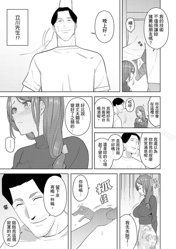 《幫人妻放鬆筋骨的到府按摩》漫画 第25話