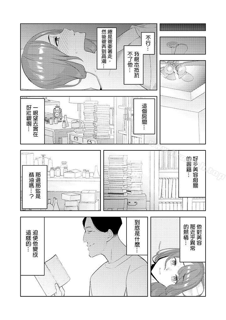 《幫人妻放鬆筋骨的到府按摩》漫画 第26話