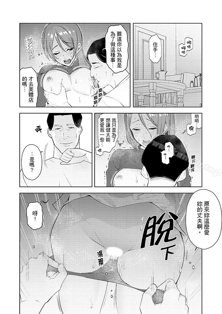 《幫人妻放鬆筋骨的到府按摩》漫画 第26話